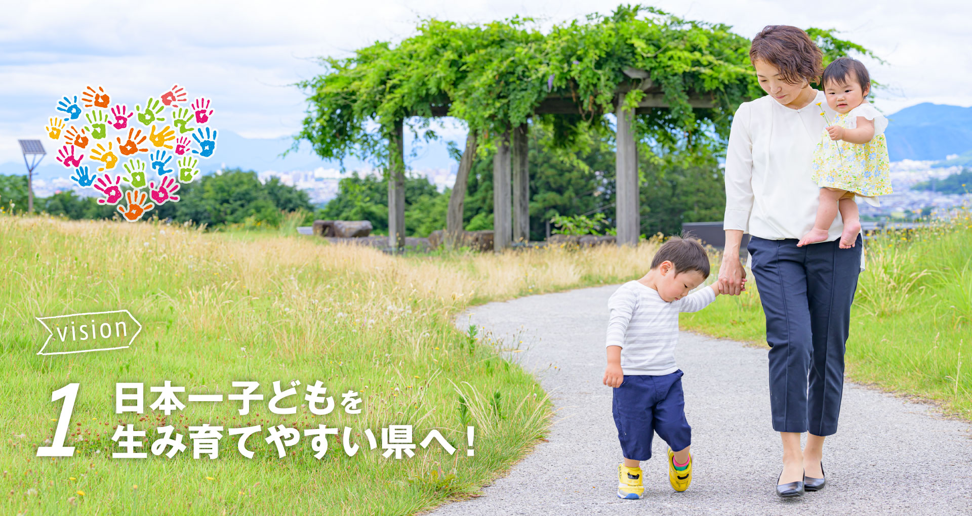 日本一子どもを生み育てやすい県へ！